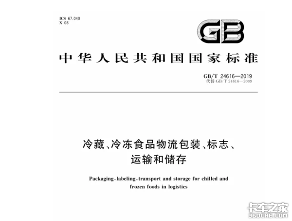 冷鏈行業(yè)更新，能否倒逼行業(yè)走向規(guī)范？