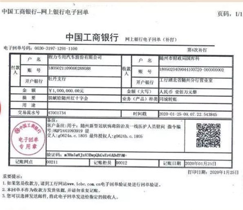 本報訊（通訊員徐春報道） 去冬今春，肆虐全國的新型冠狀病毒感染肺炎的疫情，給人民生命安危健康及社會經(jīng)濟(jì)帶來重大災(zāi)害和損失，一場聲勢浩大的防控疫情人民戰(zhàn)爭阻擊戰(zhàn)、殲滅戰(zhàn)在各地雷厲風(fēng)行的全面展開，全球援助中國、全國重點支援湖北支援武漢的壯舉，得到了世界各國人民的點贊。 在這次重大疫情中，湖北隨州也經(jīng)受住了最嚴(yán)厲的考驗。在隨州市委、市政府的集中統(tǒng)一領(lǐng)導(dǎo)下，程力汽車集團(tuán)作為本土的專汽制造龍頭企業(yè)，在疫情剛出現(xiàn)苗頭的情況時，于新年正月初一就第一時間率先捐款100萬元用于購買防控疫情物資及一線醫(yī)務(wù)人員慰問；隨