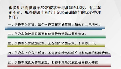 程力普貨通液體運車供液車和食用油運輸車配置